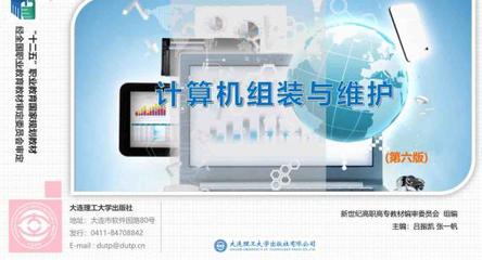 《教学课件 计算机组装与维护(第六版)》解析 计算机网络的安装与维护实践指南