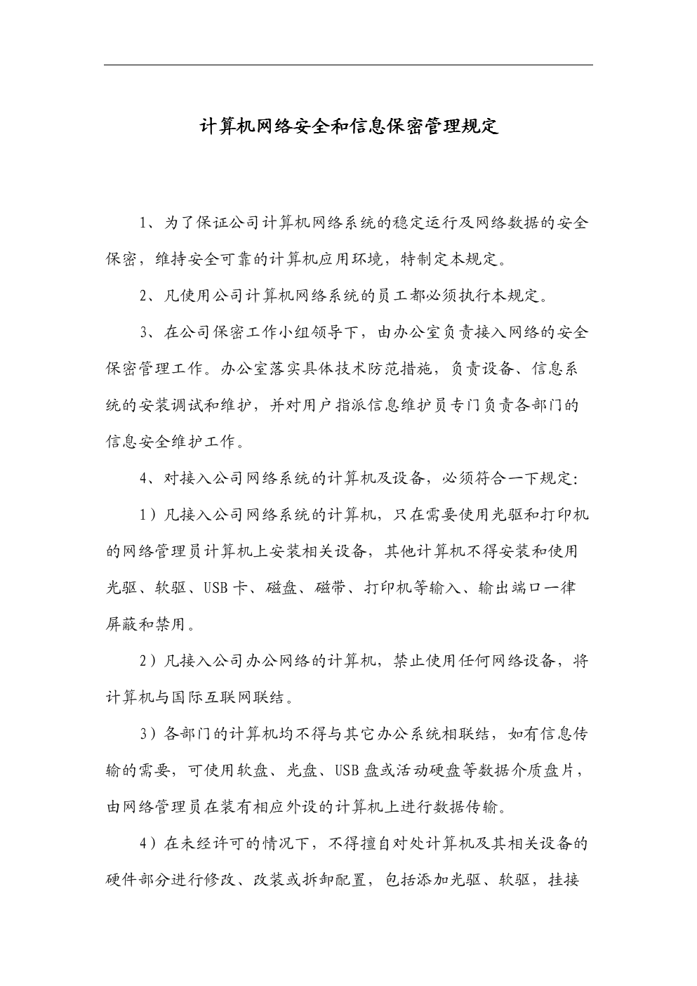 蓝色简约保密制度 严抓失密风险，严守十二种严重违规行为